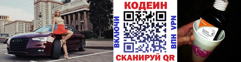 Кодеиновый сироп Lean напиток Lean (лин)  Дигора 